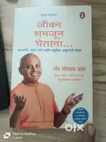Gor gopal das book (