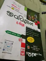 12th science che, bio darpan books(Gujarati)