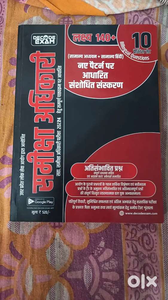Decode exam UPPSC samiksha adhikari book