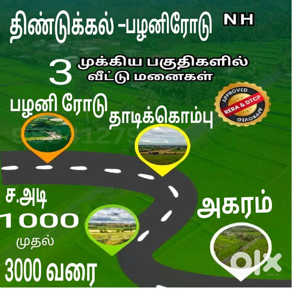 Low price plots sale in Dindigul district