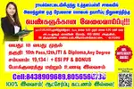 இலவச வேலை வாய்ப்பு