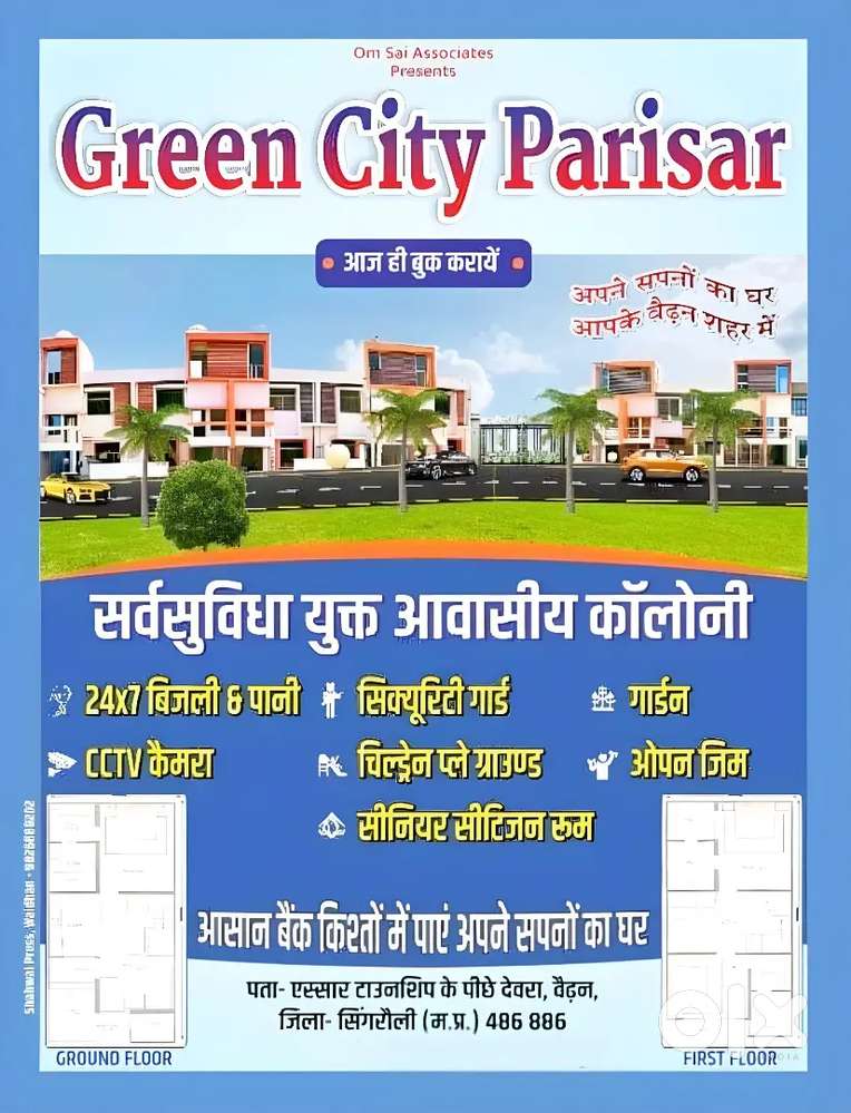 ग्रीन सिटी परिसर में सिर्फ 2 यूनिट मकान सेल के लिए उपलब्ध है।
