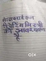 मोटरसाइकिल रिपेयरिंग मिस्त्री  चाहिये