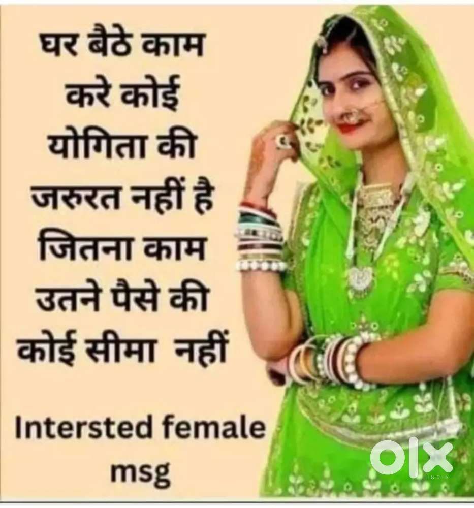 घर बैठे महिलाओ के लिए काम