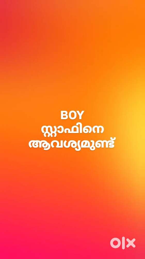 Boy സ്റ്റാഫിനെ ആവശ്യമുണ്ട്