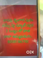 ఇల్లు అమ్మబడును