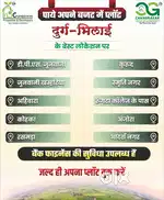 Durg दुर्ग Bhilai भिलाई Plot प्लॉट