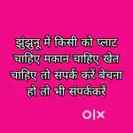 hunjhunu mein agar kisi bhai ko plot Makan khet chahie to sampark