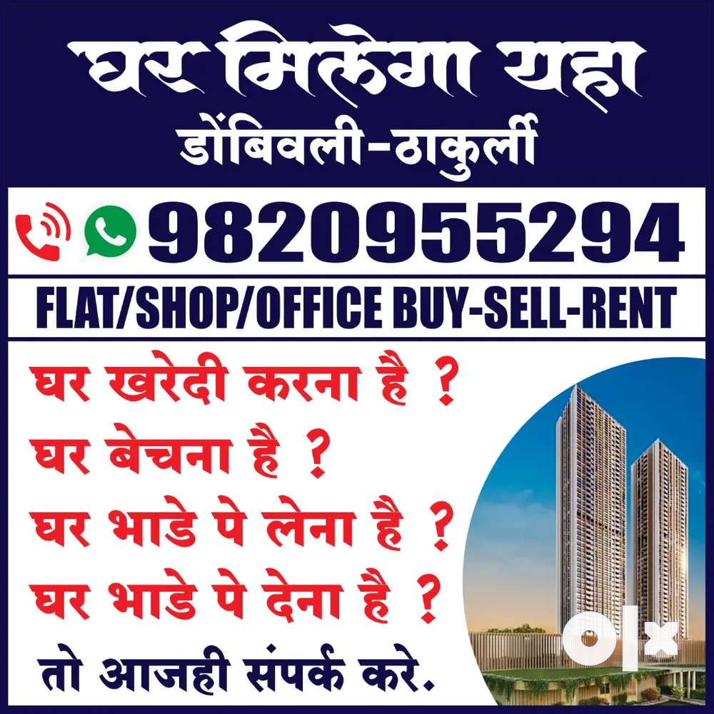 Gopal Nagar, 1 BHK,3rd floor, Semi Furnished Flat Sell, Dombivli East