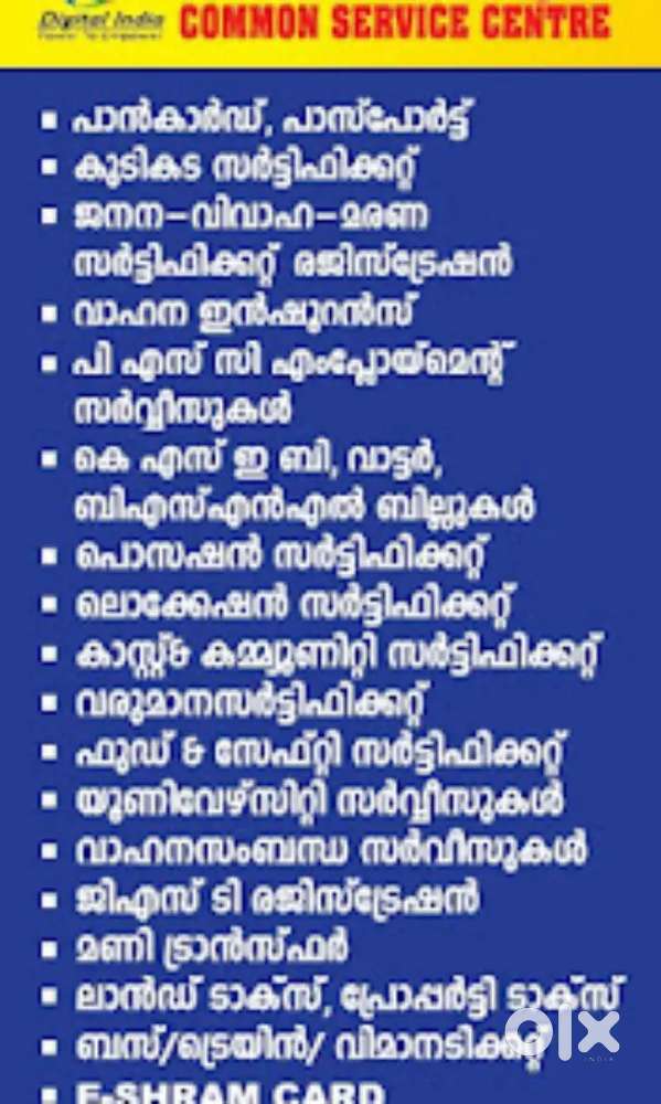 CSC jena seva kendra