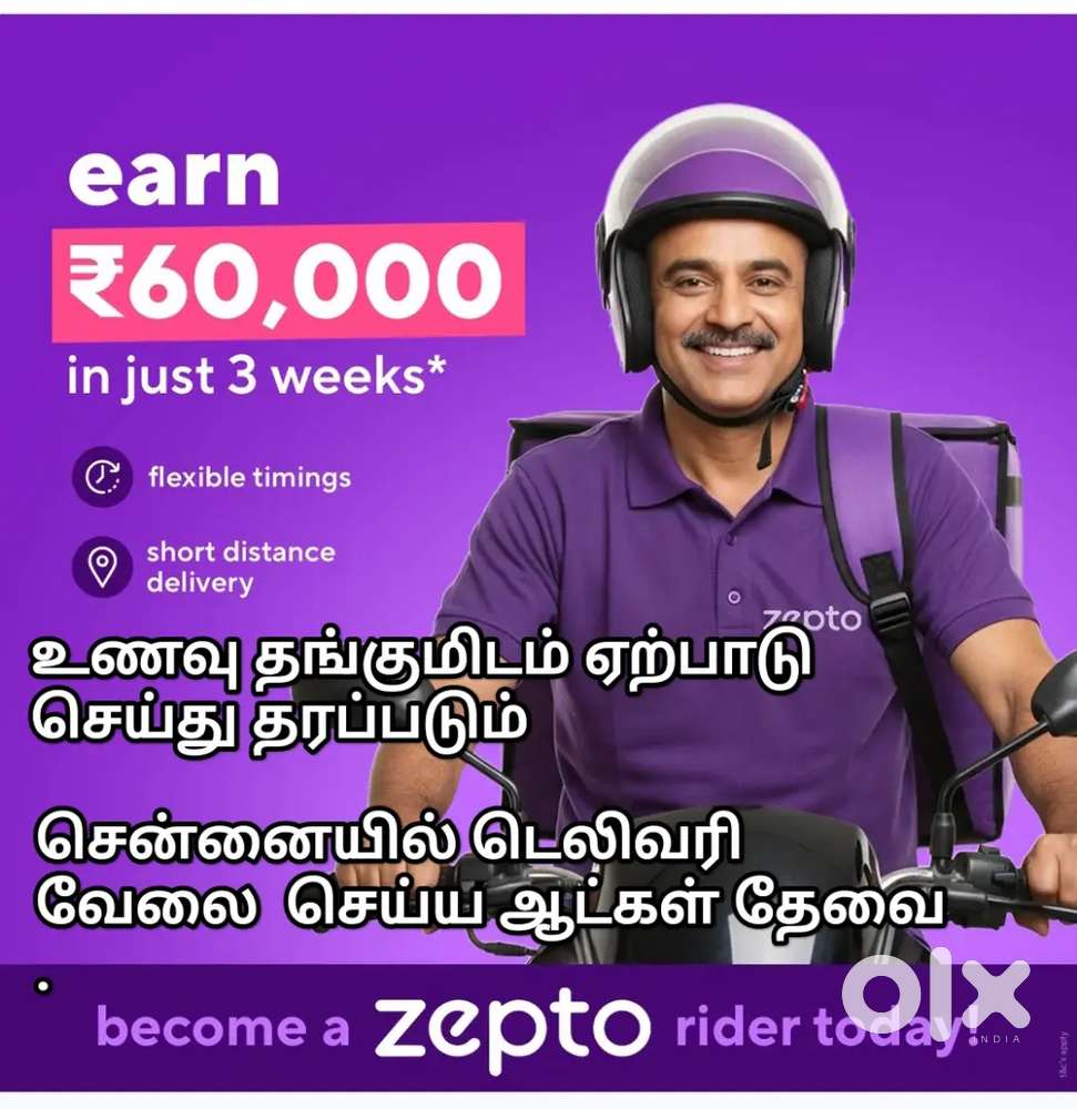 ZEPTO CHENNAI TIRUCHIRAPALLI சென்னையில் டெலிவரி பணிபுரிய ஆட்கள் தேவை