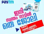 Paytm Sales Officer