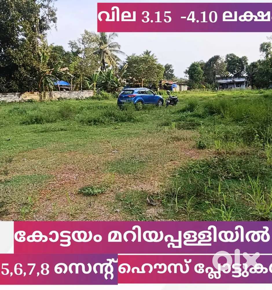 HOUSE PLOTS FOR SALE IN MARIYAPPALLY- NATTAKAM / KOTTAYAM