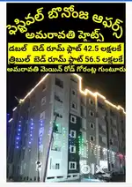 తక్కువ ధరలలో 3BHK లగ్జూరియస్ గేటెడ్ కమ్యూనిటీ ఫ్లాట్స్ అమరావతి రోడ్డు