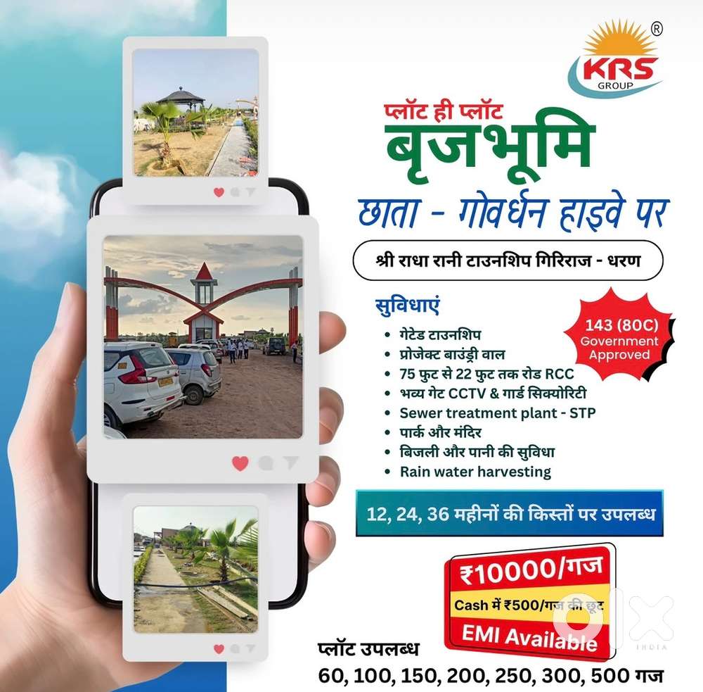 Plots In EMI 100Gaj-10 Lakh Vrindavan/Goverdhan/Chomuha