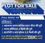 50 गज का प्लॉट मात्र 4 लाख ईश्वरीगंज
