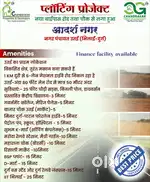 Aadarsh Nagar आदर्श नगर Utai उतई Plot प्लॉट