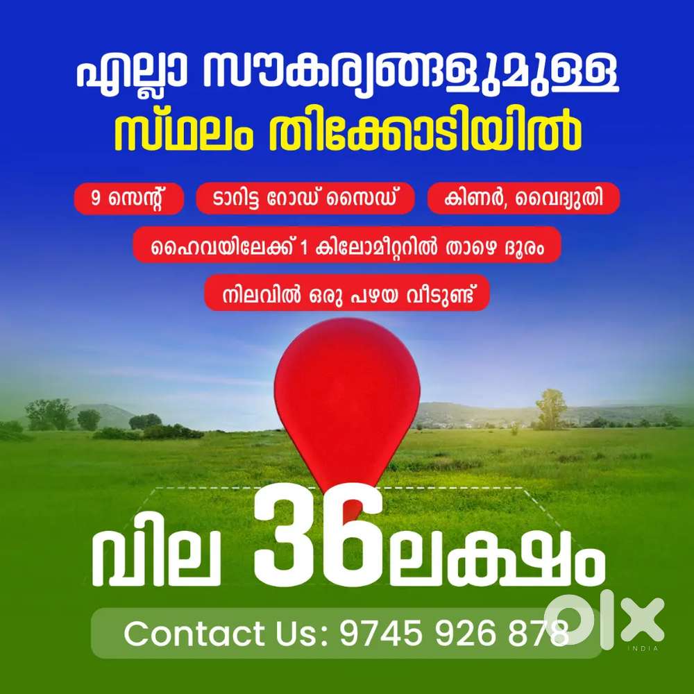 എല്ലാ സൗകര്യങ്ങളുമുള്ള സ്ഥലം