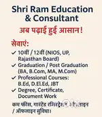 Shri Ram Education - 10th/12th, Degree, B.Ed, Certificate Courses