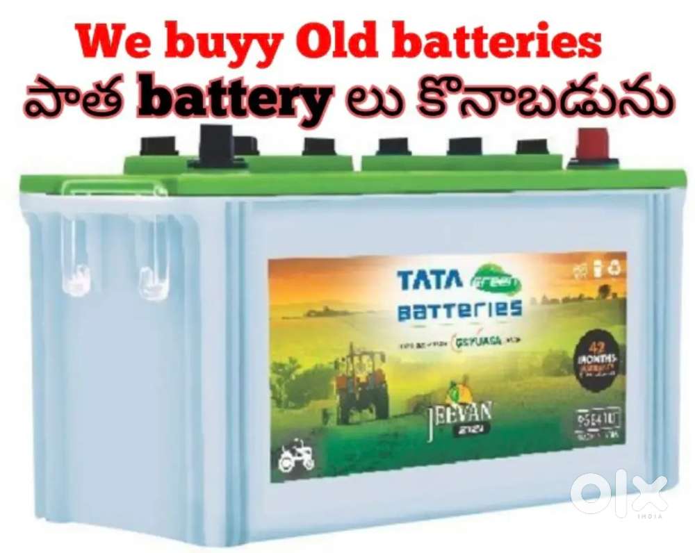 పాత battery lu కొనబడును/ we buyy old inverter Batteries