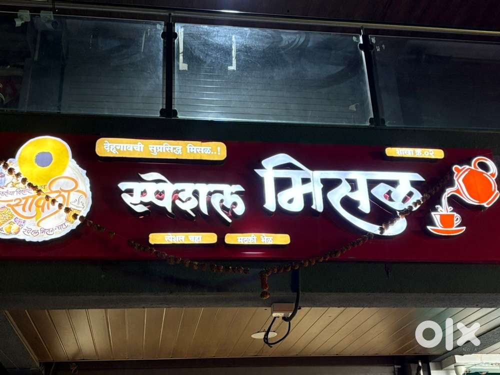 Misal house light board