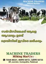 കറവ യന്ത്രം സർവിസ്