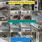 పాత వాషింగ్ మిషన్లు కొనబడును  old washing machine purchase