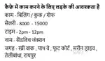 Staff hire for cafe - Telibandha