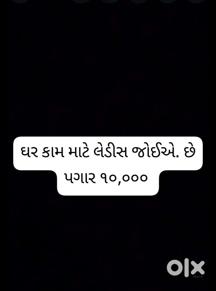 ઘર કામ  ફુલ દિવસ  પ્રિયાંશ ટાવર ઘોડદોડ રોડ સુરત