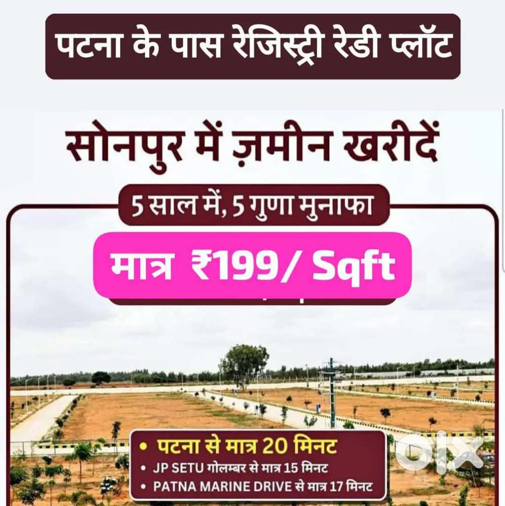 Plot near Patna नयागांव 3 लाख जो 5 साल मे 5 गुना