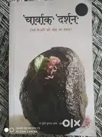 चार्वाक दर्शन । डॉ सुरेंद्र शर्मा अज्ञात।