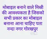 Mobile mistri Hi sampark kre