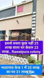 Isse sasta kuch nhi 24लाख का घर मात्र 23 लाख