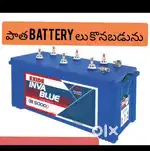 Old Batteries Buyers కొనబడునును