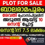 10 CENT RESIDENTIAL & COMMERCIAL PLOT @ BALARAMAPURAM