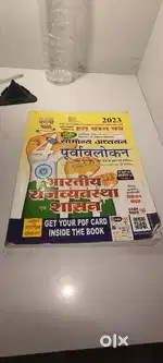 Ghatnachakr Publication Purvlokan Polity book 2023