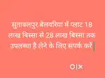 सुताबलपुर में प्लाट के लिए संपर्क kare