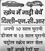 Scrape me gai sale kare bike scooter scootey bhi