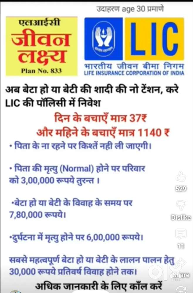 Lic ki new policy 2025