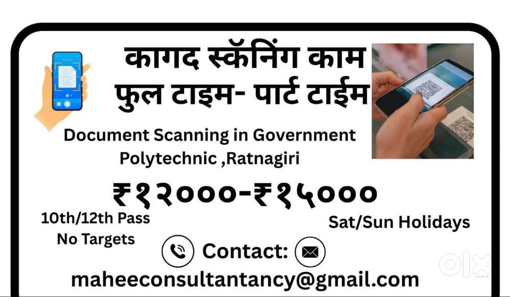 Scanning jobs in government college Ratnagiri