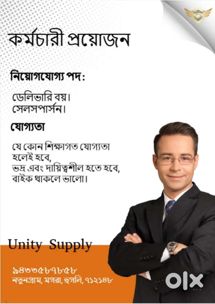 Delivery & collection job