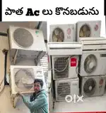 We Colect Old ACs – పాత ఏసీలు తీసుకుంటాము