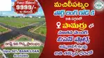 మచిలీపట్టణం హైవే కి దగ్గర లో (పామర్రు ఊరు) ఇళ్ళ మద్యలో నివాస స్థలాలు