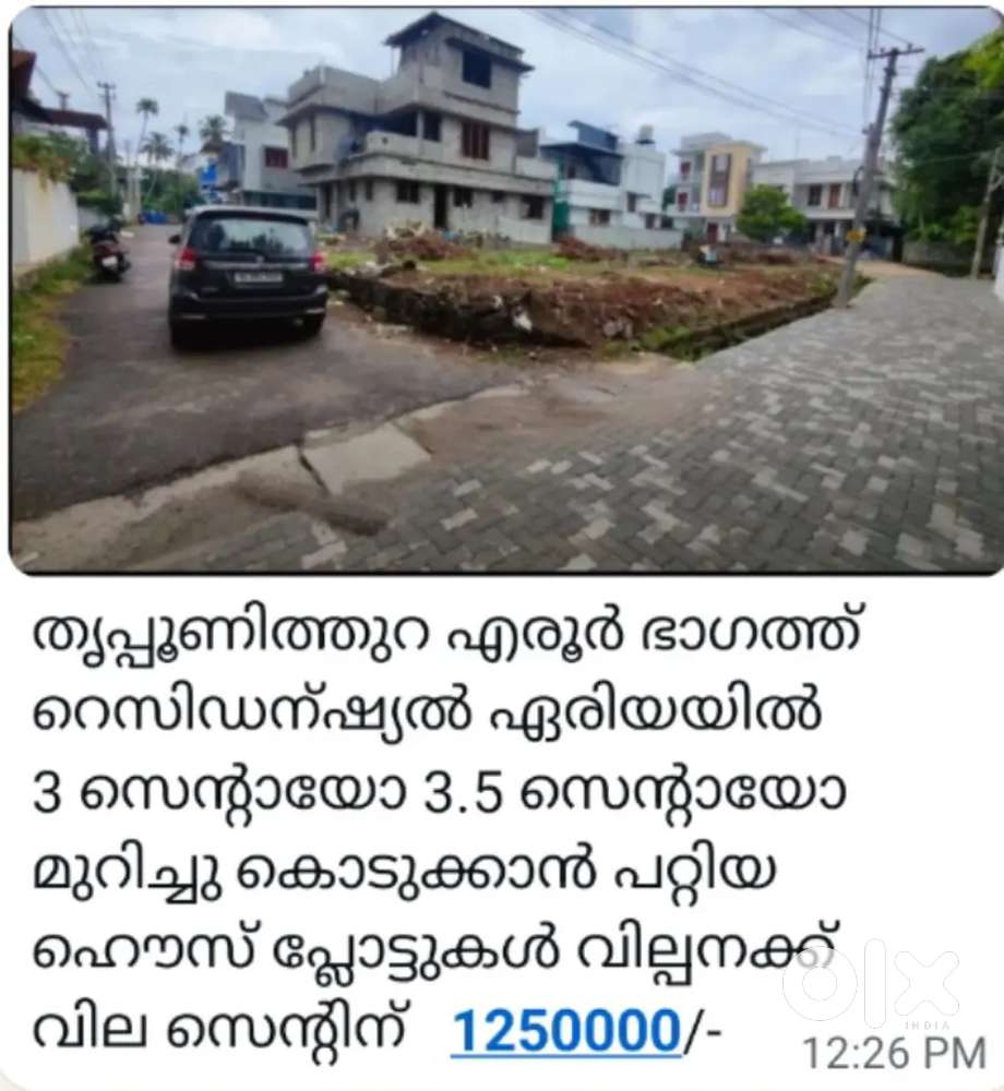 വീട് വെയ്ക്കാൻ അനുയോജ്യമായ 3 സെൻ്റ് സ്ഥലം.മുൻവശം പഞ്ചായത്ത് റോഡ്' എറണ