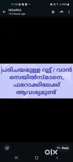 പരിചയമുള്ള റൂട്ട് /വാൻ സെയിൽസ്മാനെ ആവശ്യമുണ്ട്