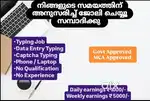 തരുന്നത് അത്പോലെ ടൈപ്പ് ചെയ്തുകൊണ്ട് സമ്പാദിക്കാം
