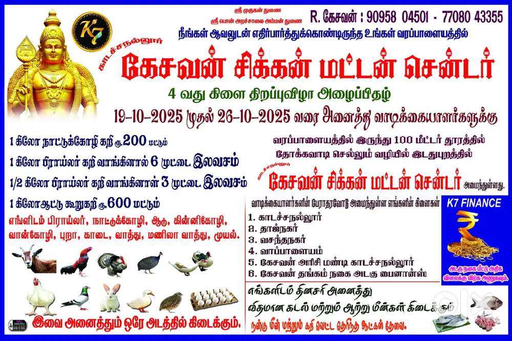 கேசவன் சிக்கன் சென்டர் காடச்சநல்லூர்