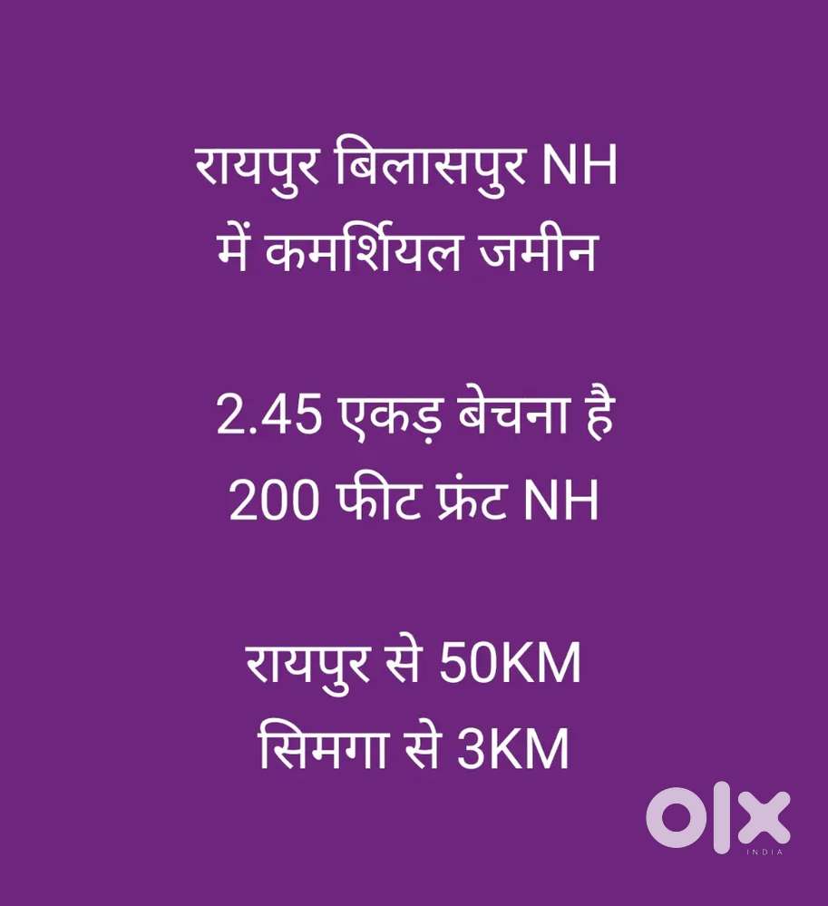 रायपुर बिलासपुर NH
में 2.45 एकड़ कमर्शियल जमीन 200 फीट फ्रंट NH में