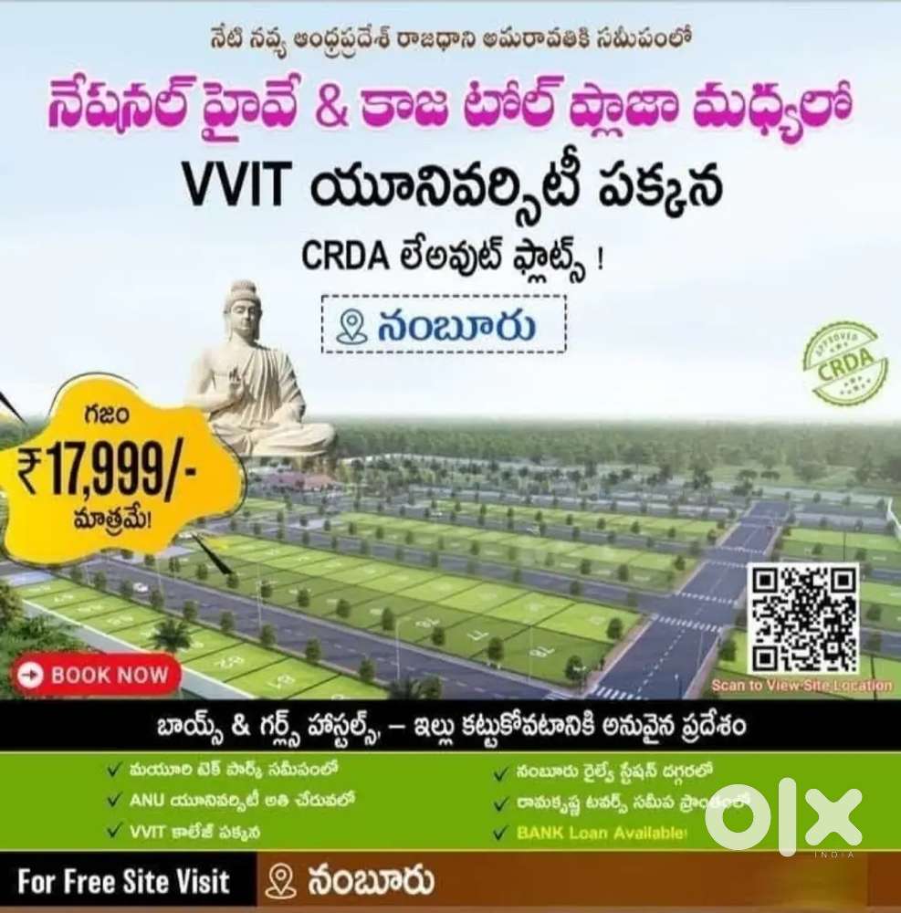 Namburu lo... అతి తక్కువ ధర లో crda ప్లాట్స్ 17999/- bank loan