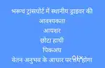 Need Permanent Driver of comercial vehicle